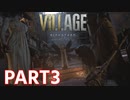 【末代まで呪ってやる】BIOHAZARD VILLAGE Z Version 実況プレイPart3【バイオにわか】