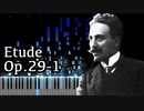 【ブルーメンフェルト】練習曲 - Op.29-1【Synthesia/Etude/Blumenfeld/ピアノ/再再修正版】