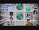 【ゆっくり実況】iPadで始めるマイクラ生活14
