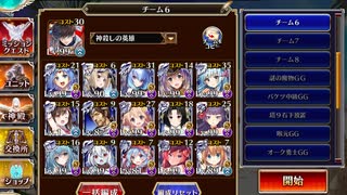 潮騒の海魔軍神級ＥＸ　料理・ちびなし白以下放置編成