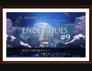 【ENDER LILIES: Quietus of the Knights】製品版実況プレイ＃9　あの子の名前はなんて言うんだろう