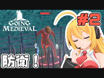マキちゃんが普通にGoing Medievalやる　＃２
