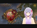 【切り抜き】EU4配信で絶対に教皇領にライバル指定される葉月いのり【新人Vtuber】