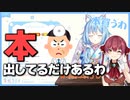 【雪花ラミィ】マリン船長に紹介された医者に感銘を受け本まで買いそうになるラミィちゃん【ホロライブ切り抜き】