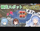 【ホロ鯖ネタバレ注意】なぜかそらラミのデートスポットと化したぺこらの極秘施設