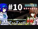 【DBD】R.P.D. ラクーンシティ警察署からこんにちは えんてぃてぃに捧ぐ #10【CeVIO実況＋おまけコーナー】