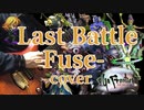 サガ フロンティア リマスター Last Battle -Fuse-アレンジ＆演奏してみた