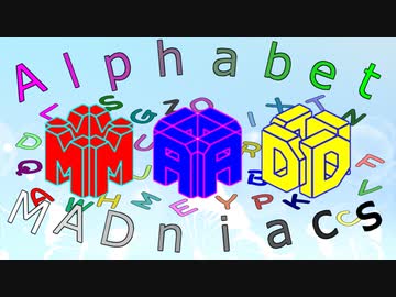 【音MADメドレー】Alphabet MADniacs