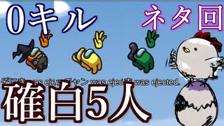 【Among us】ネタ回　0キル確白5人で5ローラー決行！？猫又5人COでカオスｗｗｗｗｗｗｗｗ【MOD】