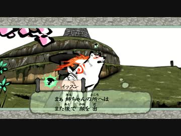 【実況】大神 絶景版をいい大人達のマオーが本気で遊んでみた。part7