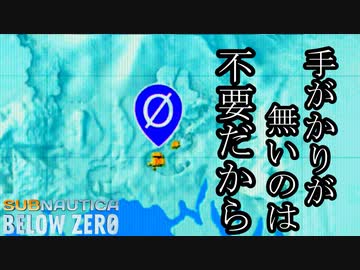 Subnautica below zero ボイロ実況プレイ Part13