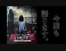 【呪いのビデオ92】大好きな呪いのビデオシリーズの感想をレビューしました！！【心霊】