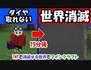 【マイクラ】全てを破壊するTNTの世界でサバイバル【マインクラフトMOD紹介】【SUPER TNT MOD】