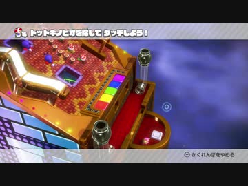 【実況】進め！キノピオ隊長をいい大人達が本気で遊んでみた。part30