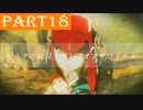 【ゼルダの伝説BotW】#18「褪せない想い」