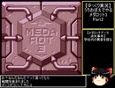 【ゆっくり実況】うろおぼえでやるメダロット3 Part2【メダロット3】