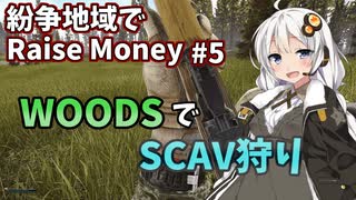 【EFT】紲星と結月の紛争地域でRaise Money#5【VOICEROID実況】