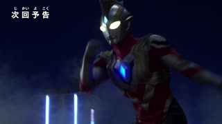 『ウルトラマントリガー』  第2話 「未来への飛翔」次回予告