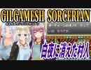 【ゆづきずイタコ実況】白夜に消えた村人【ギルガメッシュソーサリアン】
