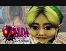 【#1】ゼルダの伝説 ムジュラの仮面 をきょんぴがやるのだ