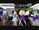 ボイロとゆっくりの共同実況　電車でGO！プロ2&新幹線編(特急ゆふいんの森1号・湯布院行)　part8