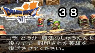 【ドラゴンクエストVII　エデンの戦士たち】詐欺？本物？空飛ぶ絨毯 part38