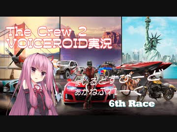 【The Crew2】まいるどすぴーど あかねぶれーく 6th Race【VOICEROID実況】