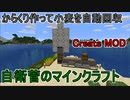 【Minecraft】 真・自衛菅がスーパーフラットでマイクラ Part22 【ゆっくり実況】