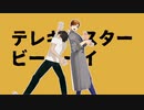 【ダンロンBOND】ルークと日向でテレキャスタービ―ボーイ【MMD】