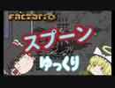 スプーンゆっくり 【Factorio 実況 100%実績解除】 ダイジェスト 後編(実績解除)