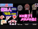 ※ニコ動限定！姫攻め♥(後編)【(ｴﾛｹﾞ)プリンセスハーレム】《ENDｺﾝﾌﾟ》難攻不落のｱｽﾞｰﾙを陥落させ「姫3人の♥♥」完了‼ｗｗ