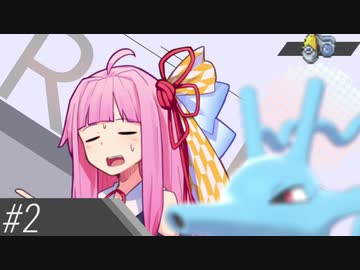 【VOICEROID実況】ほろぼせ！グドラくん！！ #2【ポケモン剣盾】