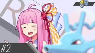 【VOICEROID実況】ほろぼせ！グドラくん！！ #2【ポケモン剣盾】