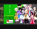 【嘘予告祭】エーアイボイス伊織弓鶴対伊織弓鶴　～7人の伊織弓鶴～