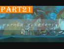 【ゼルダの伝説BotW】#21「大地と記憶に刻む」