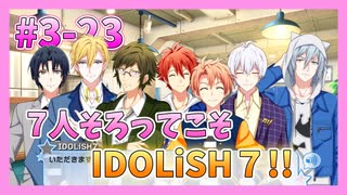 人気の アイナナ 動画 1 469本 ニコニコ動画