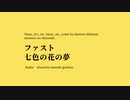 ファスト　「七色の花の夢」