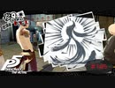 筋モン、鳳凰が好きだってよ。【PERSONA5 THE ROYAL】part145