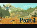 モンスターハンターストーリーズ２　Part1