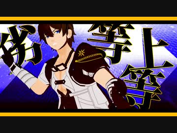 【MMDメギド72】劣等上等【カメラ＆背景動画配布】