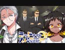 【サタスペ】ミッドナイト・スペシアル7th 地獄にまつわるエトセトラ～第三話【ゆっくりTRPG】