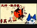 【大神 -絶景版-】白き小さな太陽神の、大きな物語【其の一】