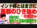 インド株はまさに風邪のひき始めの症状w お金の為に嘘をつく日本の医者の現状！（アキラボーイズストーリー#6）