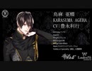 『Loulou*di Members Profile』(KARASUMA AGEHA Ver.）