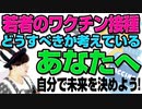 若者のワクチン接種！打ちたくない！副反応？不妊？どうしたらいいか考えてるあなたへ！（アキラボーイズストーリー#7）