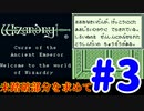 ウィザードリィ外伝２わらしべ長者プレイ#3