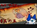 【大神 -絶景版-】It`s  Show  Time！！【其の五】