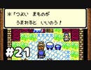 【テリーのワンダーランド】モンスターマスターのうきん　part21