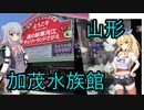 りっかとマキのプチ旅行part3「クラゲの水族館とさくらんぼ」
