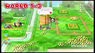 ケン&アンが普通に「スーパーマリオ 3Dワールド+フューリーワールド」をやってみた。part2